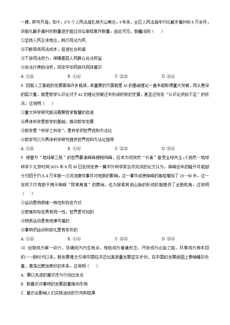 安徽省部分学校2025-2026学年高二上学期11月期中联考政治试卷（原卷版）第3页