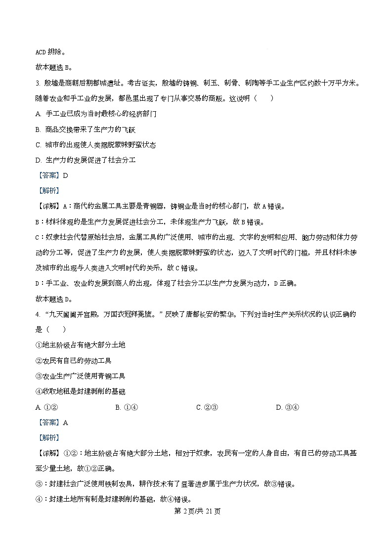 安徽省合肥市第一中学2025-2026学年高一上学期11月期中考试政治试题 Word版含解析第2页