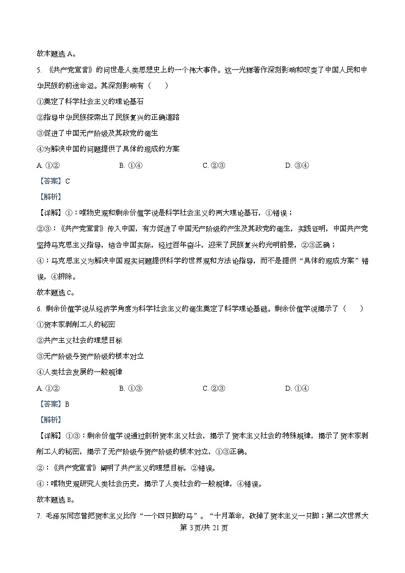 安徽省合肥市第一中学2025-2026学年高一上学期11月期中考试政治试题 Word版含解析第3页