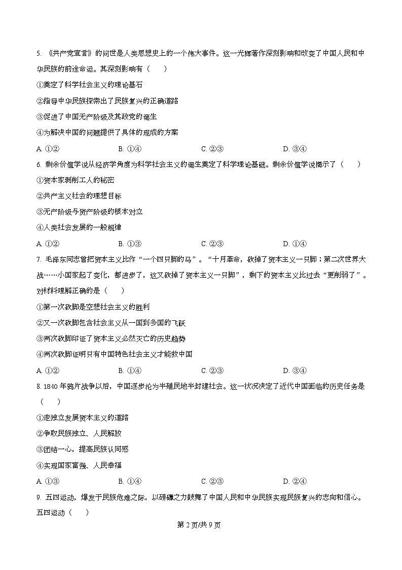 安徽省合肥市第一中学2025-2026学年高一上学期11月期中考试政治试题（原卷版）第2页