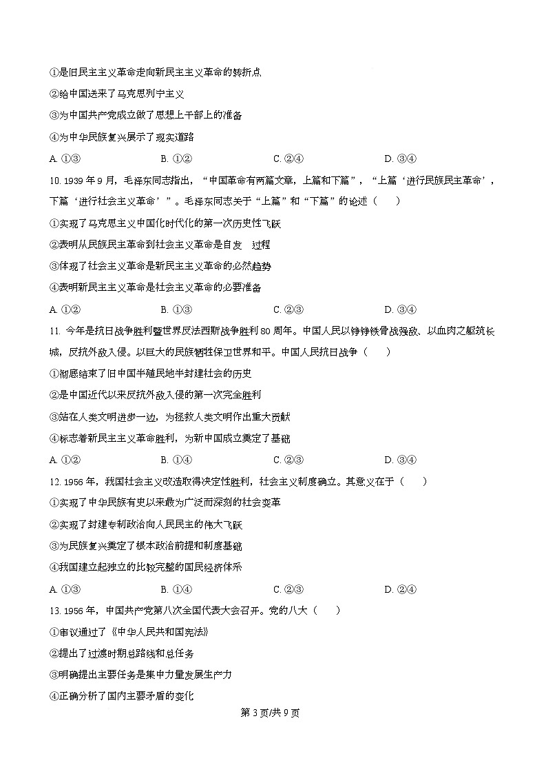 安徽省合肥市第一中学2025-2026学年高一上学期11月期中考试政治试题（原卷版）第3页