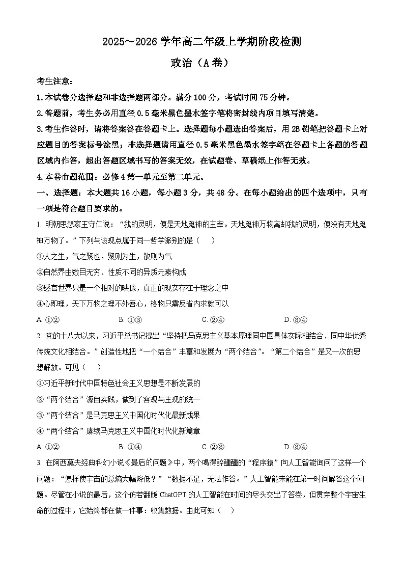 安徽省江淮名校2025-2026学年高二上学期11月期中考试政治试题A（原卷版）第1页