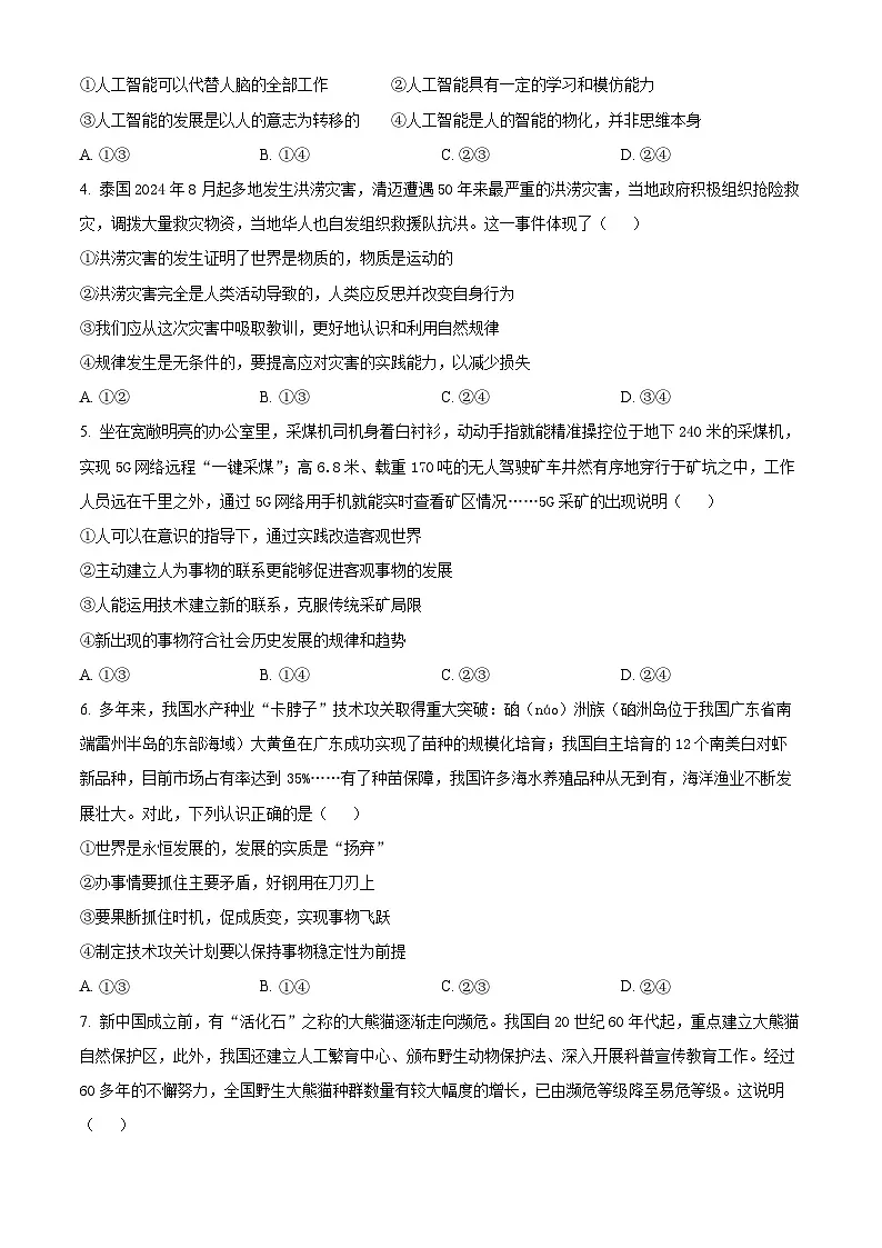 安徽省江淮名校2025-2026学年高二上学期11月期中考试政治试题A（原卷版）第2页