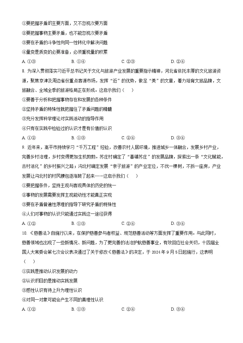 安徽省江淮名校2025-2026学年高二上学期11月期中考试政治试题A（原卷版）第3页