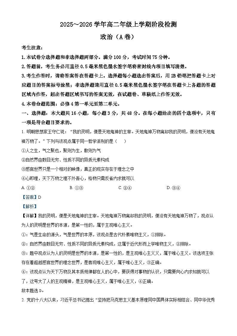 安徽省江淮名校2025-2026学年高二上学期11月期中考试政治试题A Word版含解析第1页