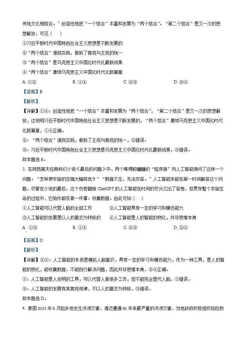安徽省江淮名校2025-2026学年高二上学期11月期中考试政治试题A Word版含解析第2页