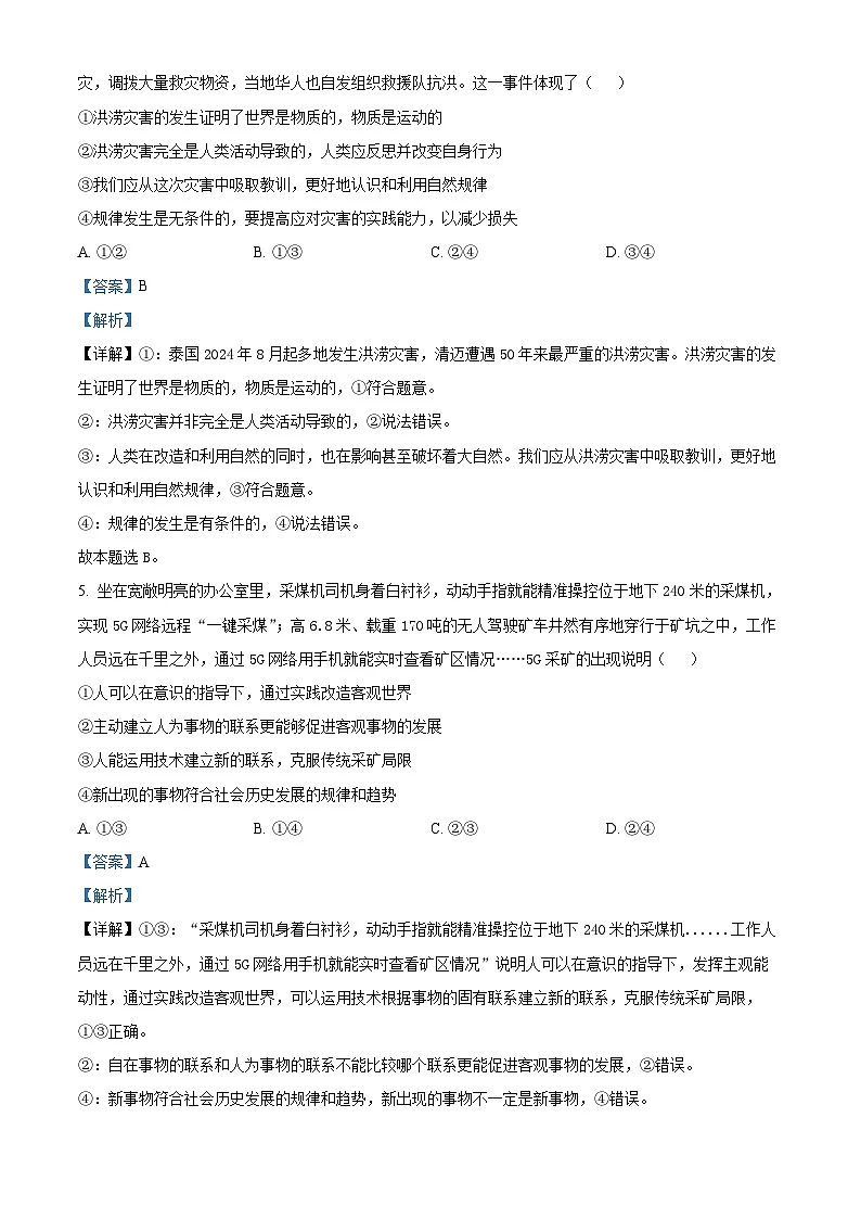 安徽省江淮名校2025-2026学年高二上学期11月期中考试政治试题A Word版含解析第3页