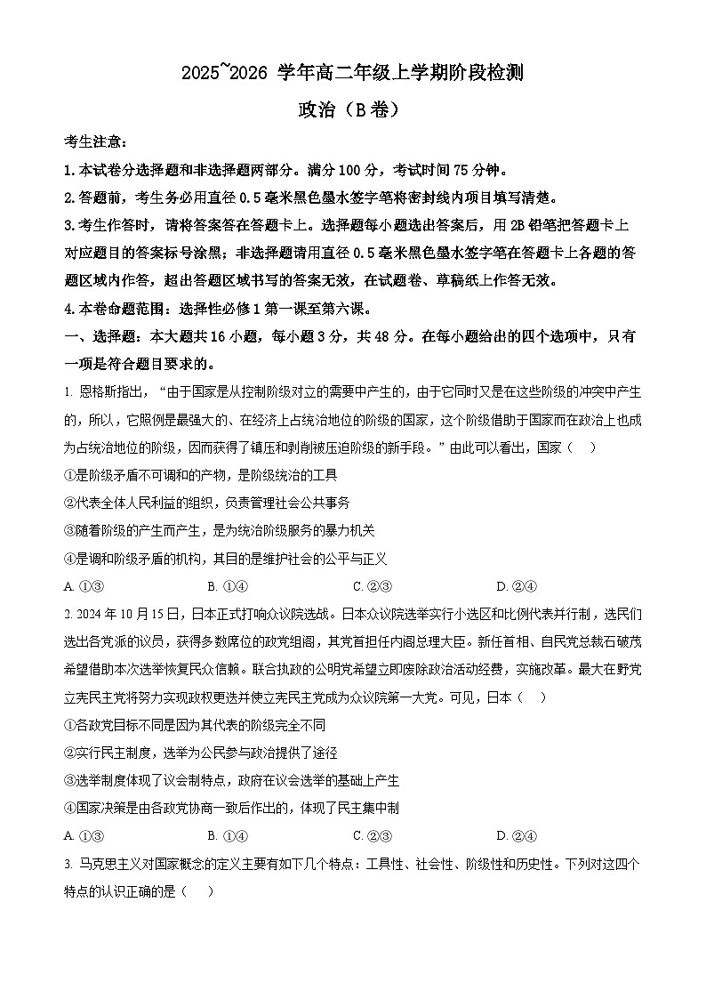 安徽省江淮名校2025-2026学年高二上学期11月期中考试政治试题B（原卷版）第1页