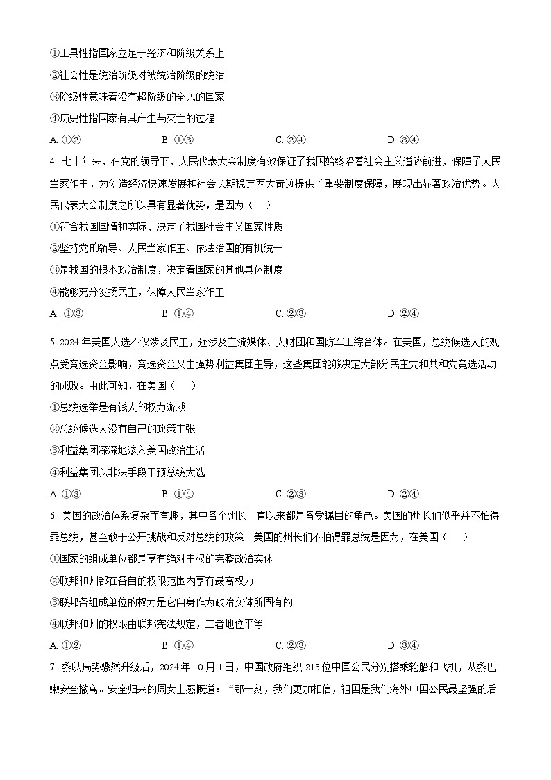 安徽省江淮名校2025-2026学年高二上学期11月期中考试政治试题B（原卷版）第2页