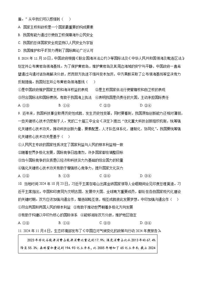 安徽省江淮名校2025-2026学年高二上学期11月期中考试政治试题B（原卷版）第3页