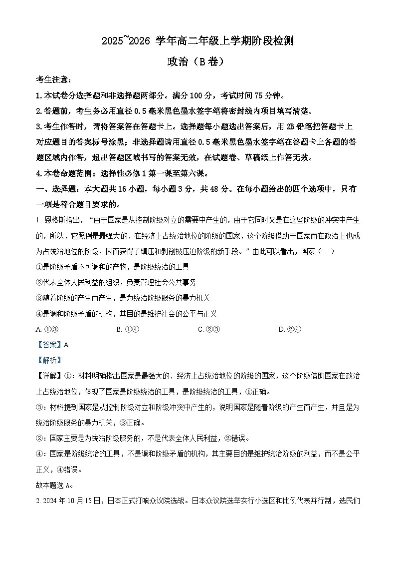 安徽省江淮名校2025-2026学年高二上学期11月期中考试政治试题B Word版含解析第1页