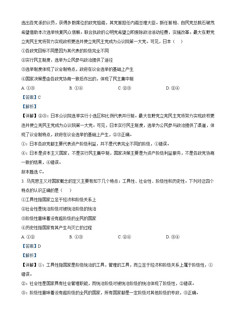 安徽省江淮名校2025-2026学年高二上学期11月期中考试政治试题B Word版含解析第2页