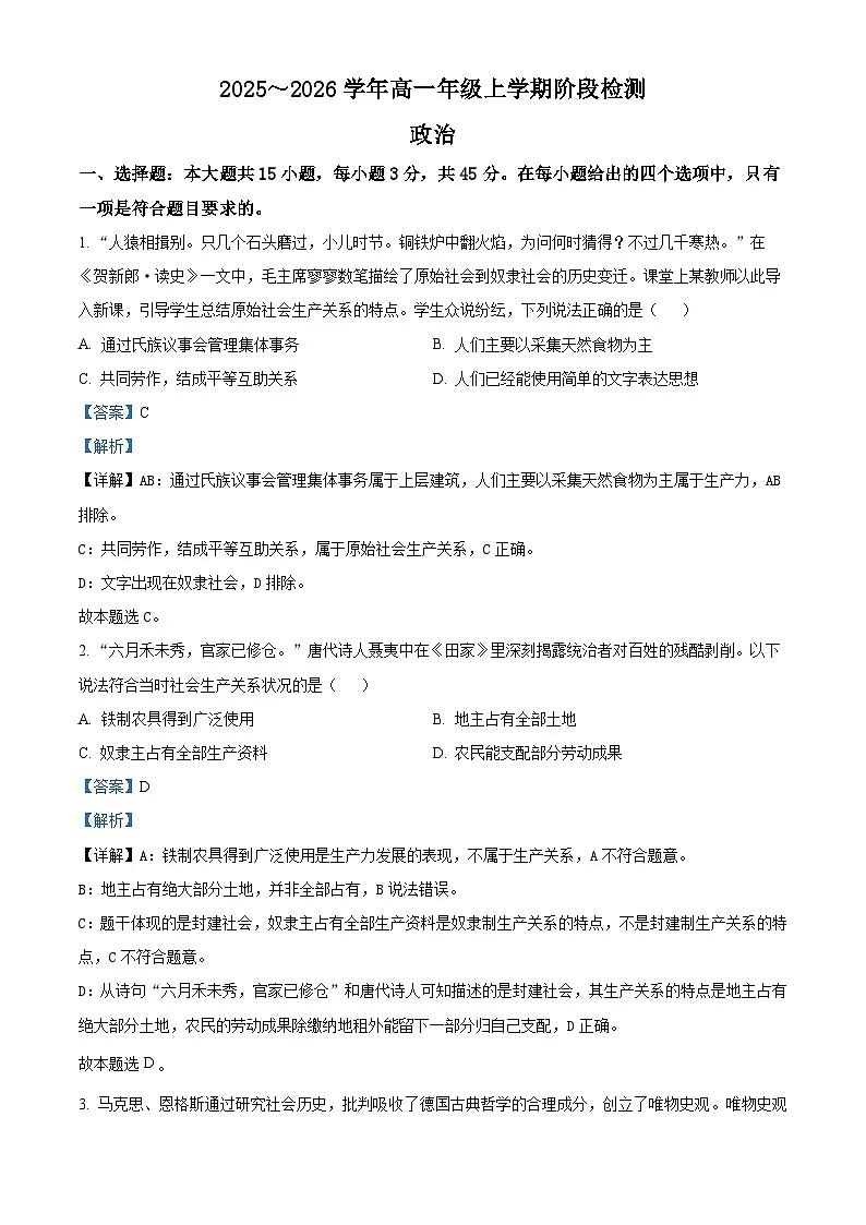 安徽省江淮名校2025-2026学年高一上学期期中阶段检测政治试题 Word版含解析第1页