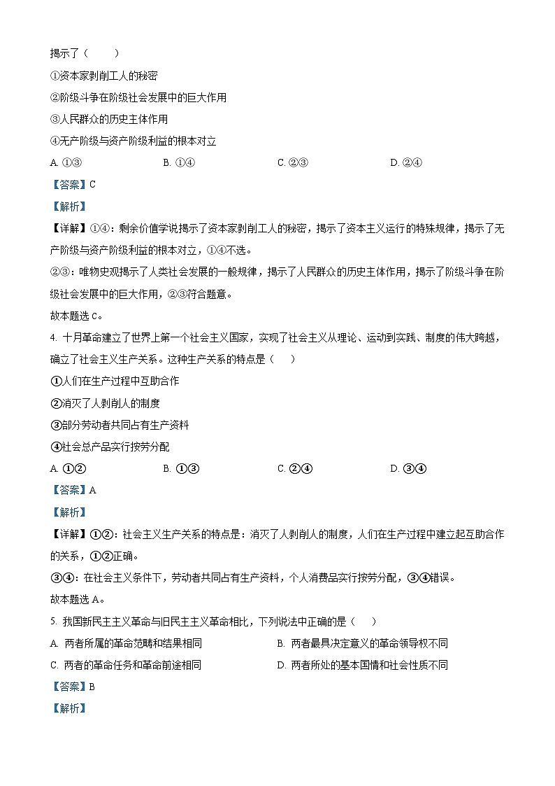 安徽省江淮名校2025-2026学年高一上学期期中阶段检测政治试题 Word版含解析第2页