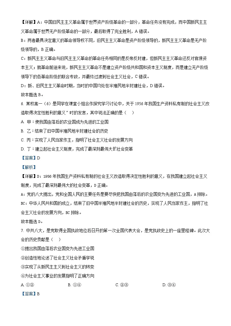 安徽省江淮名校2025-2026学年高一上学期期中阶段检测政治试题 Word版含解析第3页