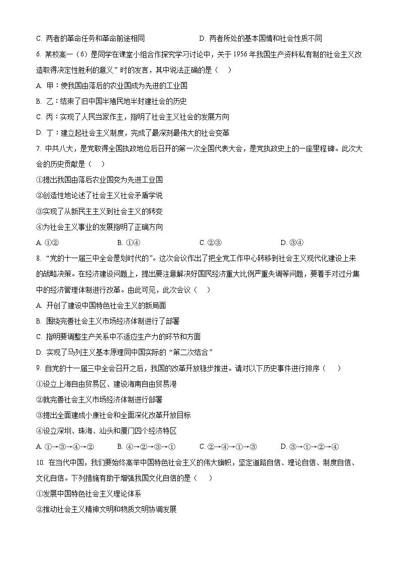 安徽省江淮名校2025-2026学年高一上学期期中阶段检测政治试题（原卷版）第2页