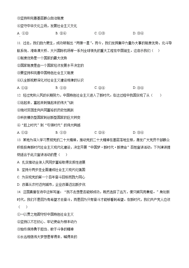 安徽省江淮名校2025-2026学年高一上学期期中阶段检测政治试题（原卷版）第3页
