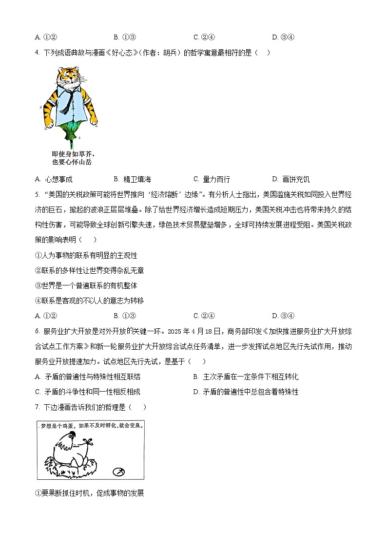 安徽省六安市第一中学2025-2026学年高二上学期11月期中考试政治试题（原卷版）第2页