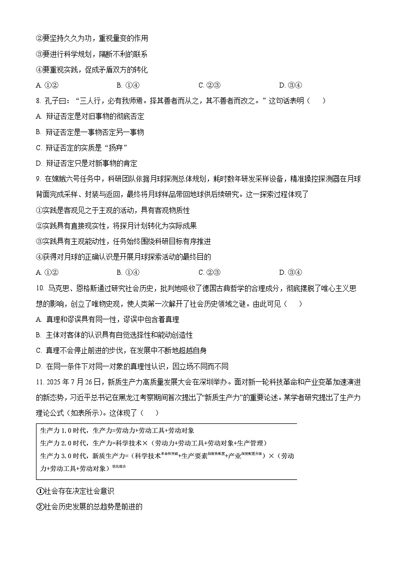 安徽省六安市第一中学2025-2026学年高二上学期11月期中考试政治试题（原卷版）第3页