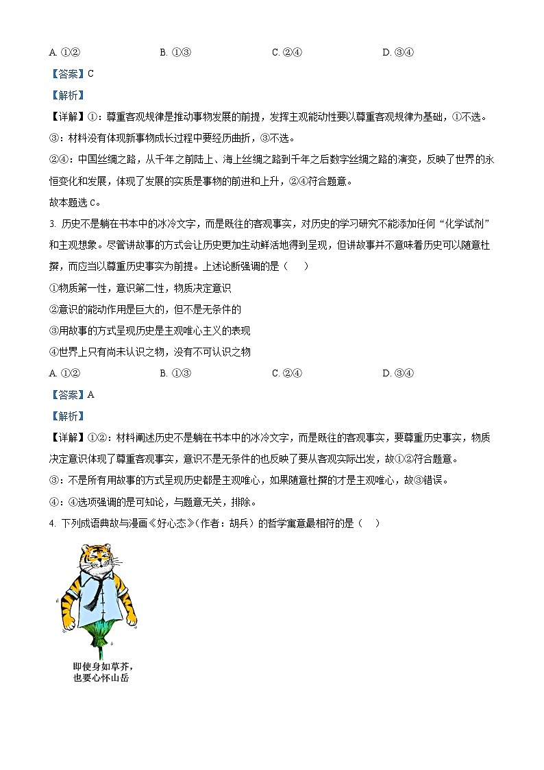 安徽省六安市第一中学2025-2026学年高二上学期11月期中考试政治试题 Word版含解析第2页