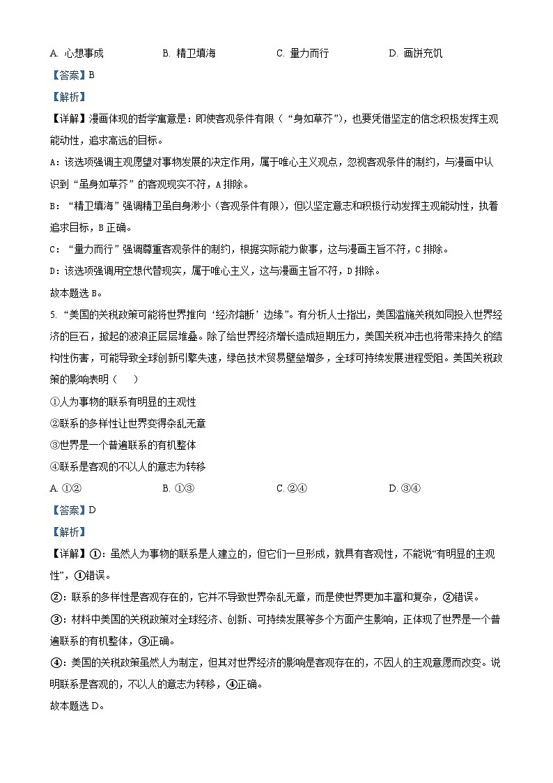 安徽省六安市第一中学2025-2026学年高二上学期11月期中考试政治试题 Word版含解析第3页