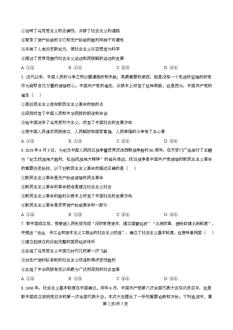 安徽省六安市第一中学2025-2026学年高一上学期11月期中考试政治试题（原卷版）第2页