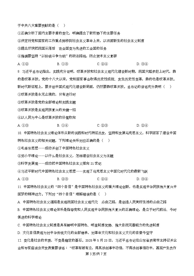 安徽省六安市第一中学2025-2026学年高一上学期11月期中考试政治试题（原卷版）第3页