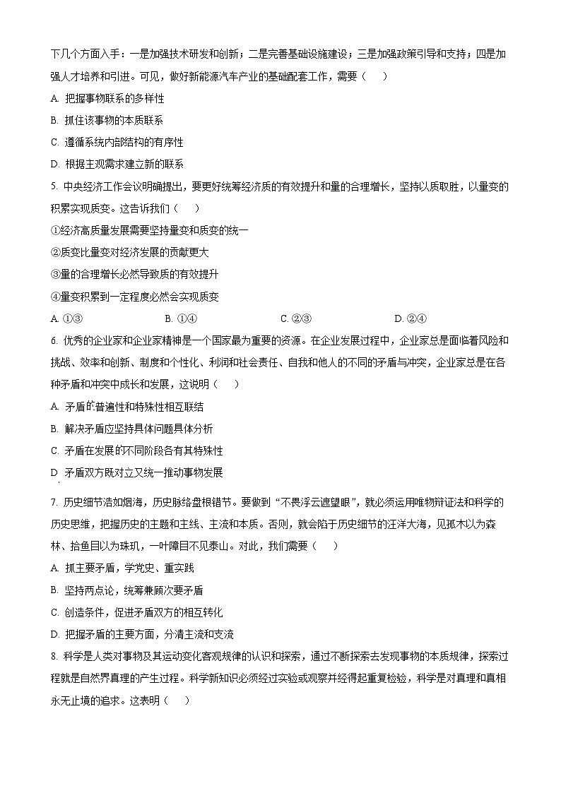 安徽省皖北七校2025-2026学年高二上学期期中联考政治试题（原卷版）第2页
