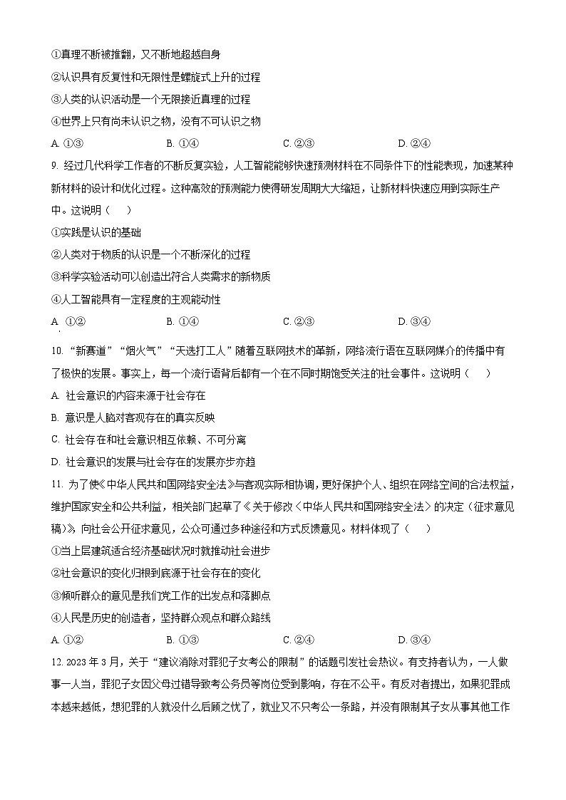 安徽省皖北七校2025-2026学年高二上学期期中联考政治试题（原卷版）第3页