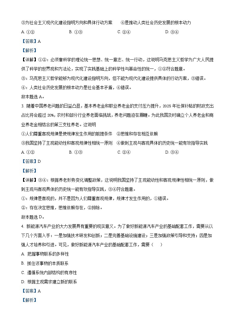安徽省皖北七校2025-2026学年高二上学期期中联考政治试题 Word版含解析第2页