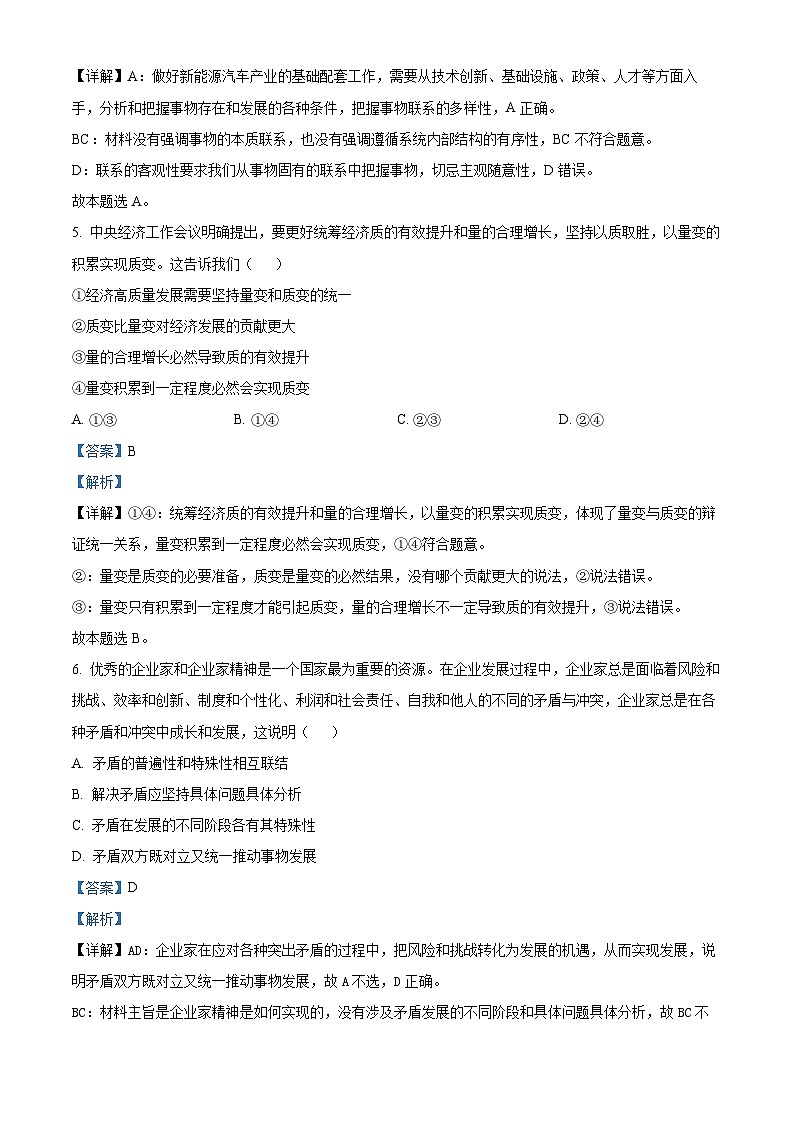 安徽省皖北七校2025-2026学年高二上学期期中联考政治试题 Word版含解析第3页