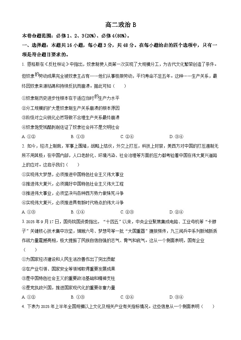 安徽省皖江名校联盟2025-2026学年高二上学期11月期中联考政治试题B （原卷版）第1页