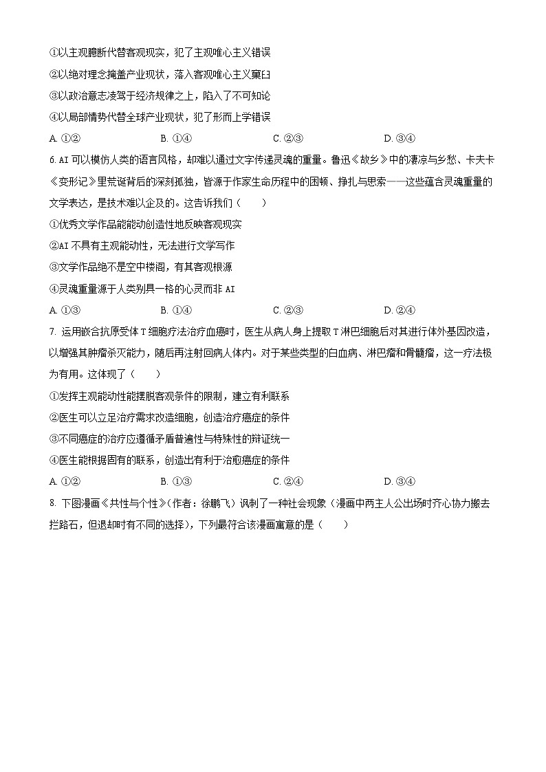 安徽省皖江名校联盟2025-2026学年高二上学期11月期中联考政治试题B （原卷版）第3页