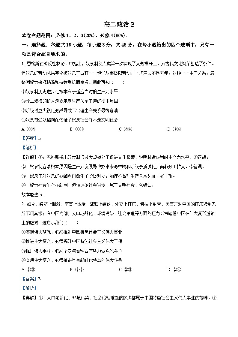 安徽省皖江名校联盟2025-2026学年高二上学期11月期中联考政治试题B  Word版含解析第1页