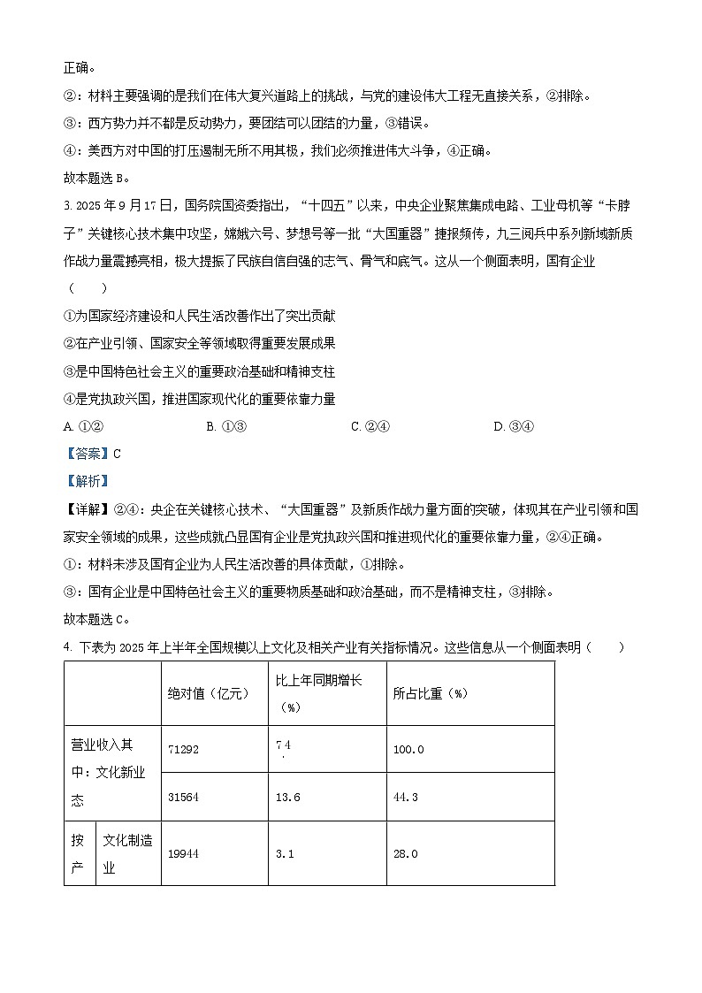 安徽省皖江名校联盟2025-2026学年高二上学期11月期中联考政治试题B  Word版含解析第2页