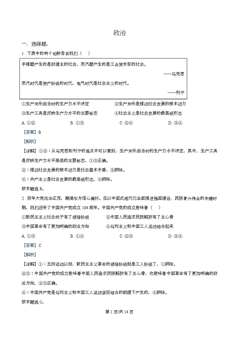 安徽省皖江名校联盟2026届高三上学期11月期中联考政治试题 Word版含解析第1页