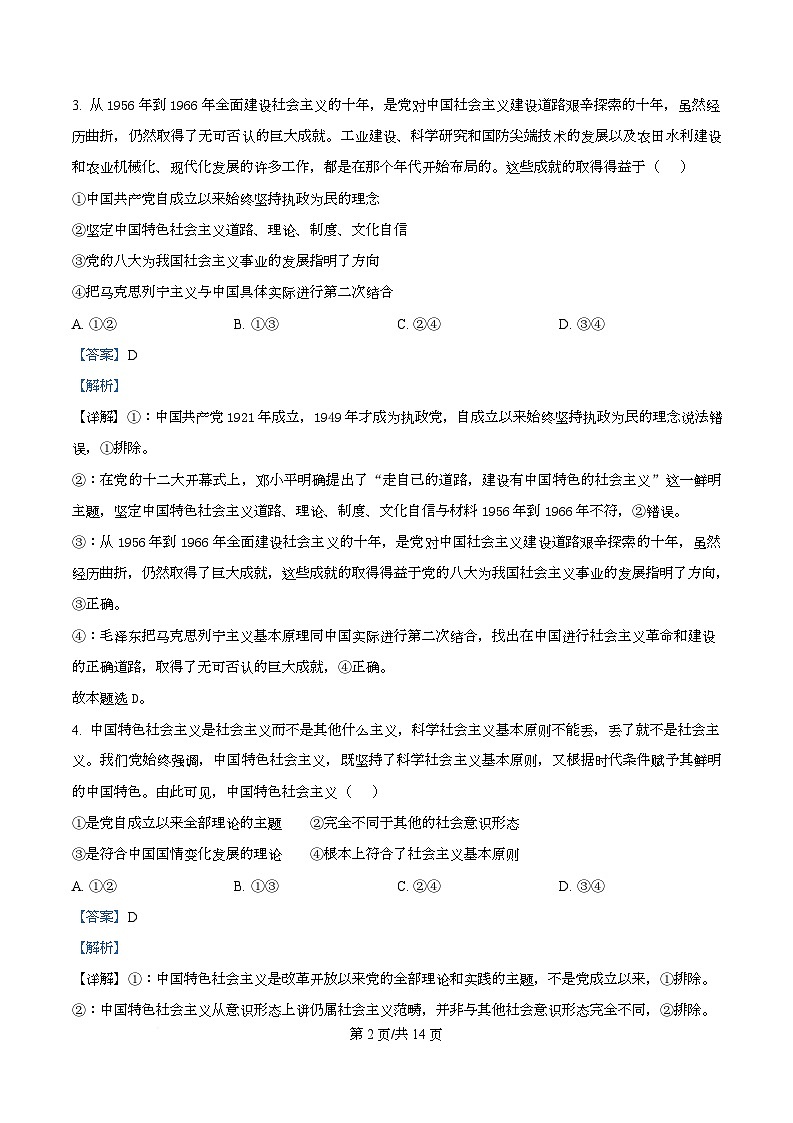 安徽省皖江名校联盟2026届高三上学期11月期中联考政治试题 Word版含解析第2页