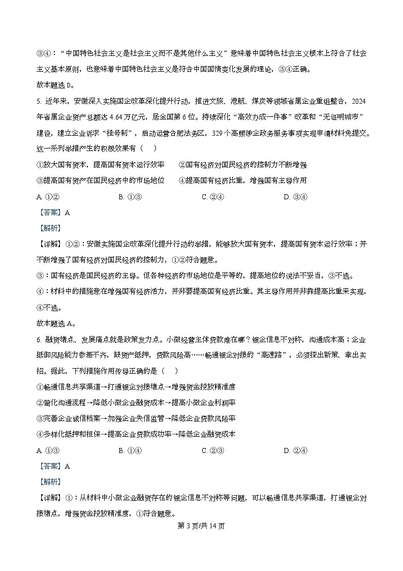 安徽省皖江名校联盟2026届高三上学期11月期中联考政治试题 Word版含解析第3页