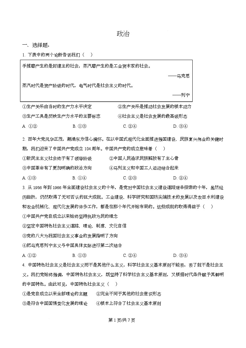 安徽省皖江名校联盟2026届高三上学期11月期中联考政治试题（原卷版）第1页