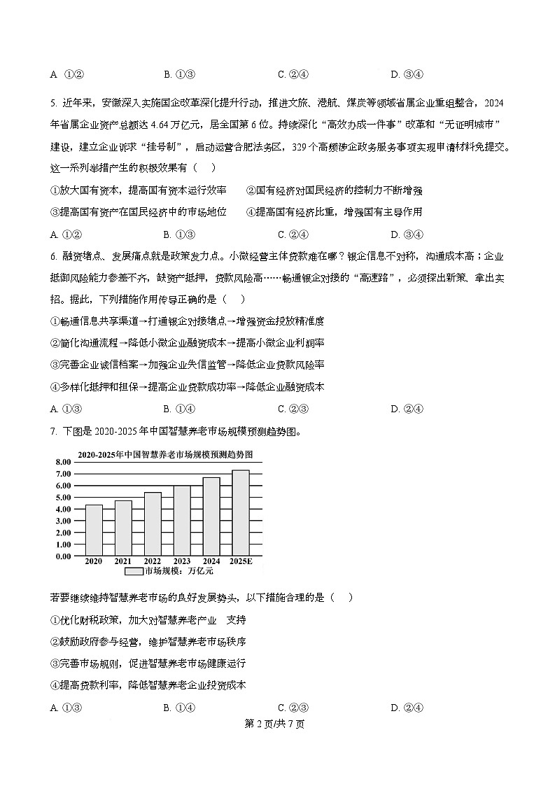 安徽省皖江名校联盟2026届高三上学期11月期中联考政治试题（原卷版）第2页