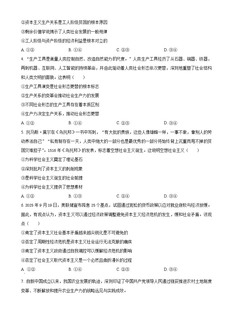 安徽省皖豫·县中联盟2025-2026学年高一上学期期中考试政治试题（原卷版）第2页