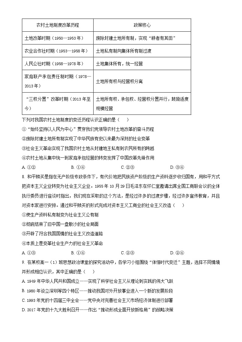 安徽省皖豫·县中联盟2025-2026学年高一上学期期中考试政治试题（原卷版）第3页