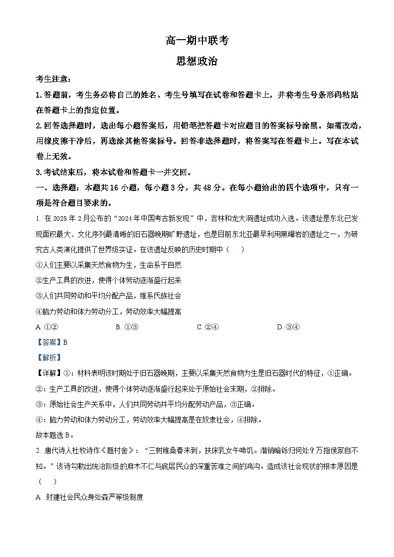 安徽省皖豫·县中联盟2025-2026学年高一上学期期中考试政治试题 Word版含解析第1页