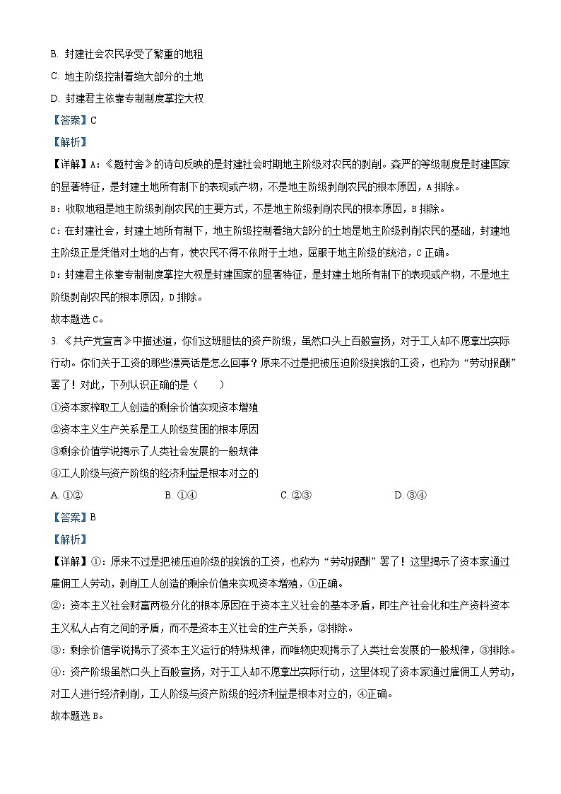 安徽省皖豫·县中联盟2025-2026学年高一上学期期中考试政治试题 Word版含解析第2页