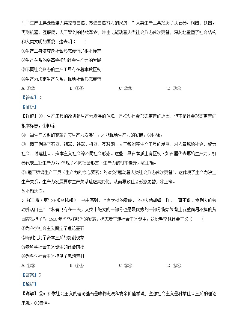 安徽省皖豫·县中联盟2025-2026学年高一上学期期中考试政治试题 Word版含解析第3页