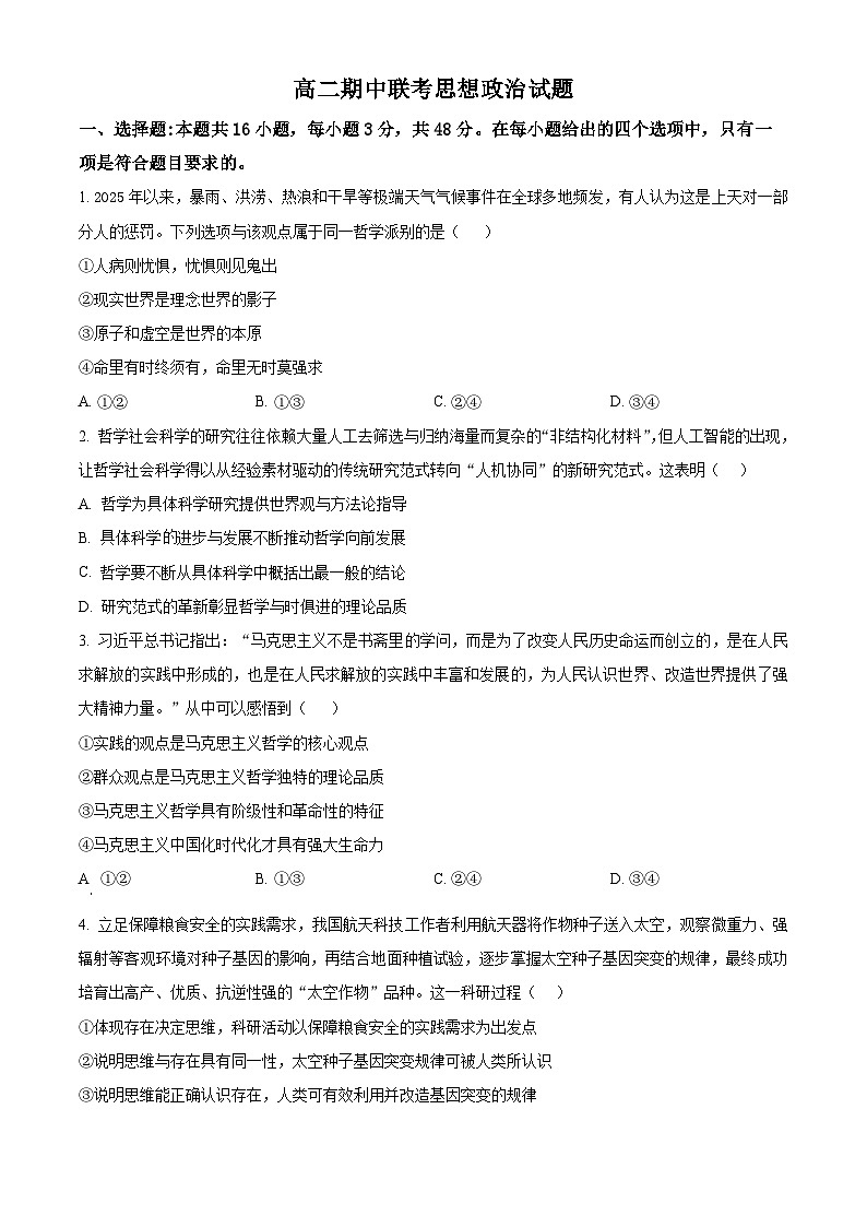 安徽省芜湖市部分学校2025-2026学年高二上学期11月期中考试政治试题（原卷版）第1页