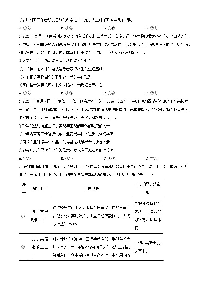 安徽省芜湖市部分学校2025-2026学年高二上学期11月期中考试政治试题（原卷版）第2页