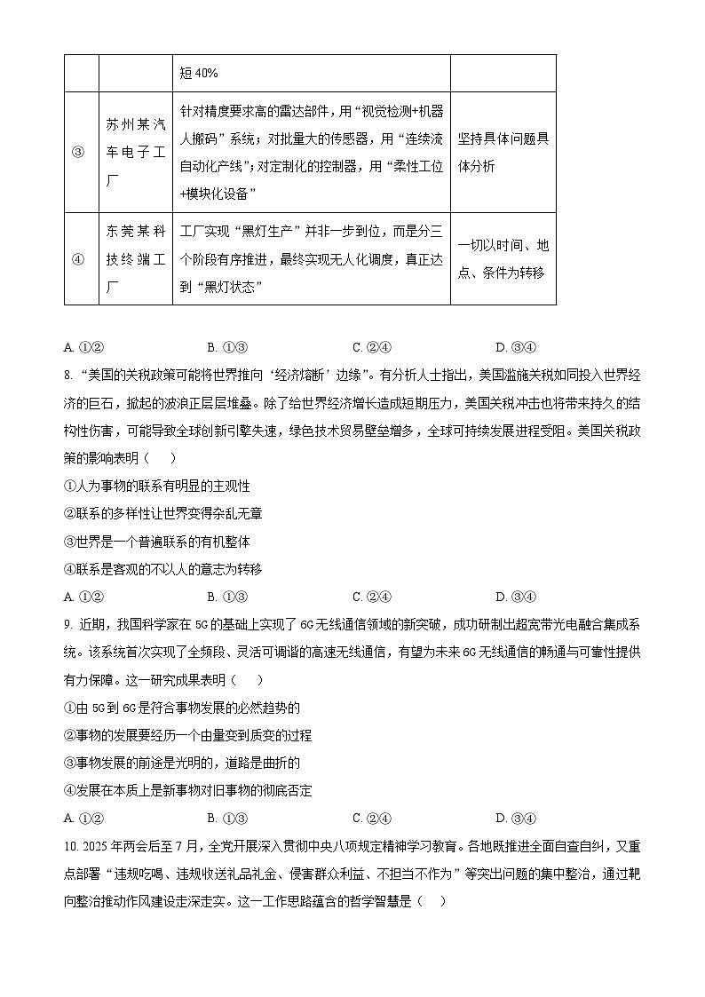 安徽省芜湖市部分学校2025-2026学年高二上学期11月期中考试政治试题（原卷版）第3页