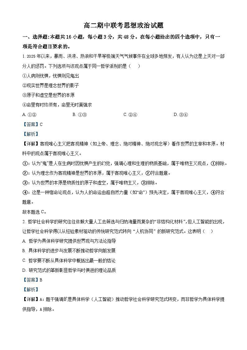 安徽省芜湖市部分学校2025-2026学年高二上学期11月期中考试政治试题 Word版含解析第1页
