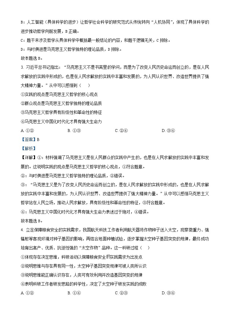 安徽省芜湖市部分学校2025-2026学年高二上学期11月期中考试政治试题 Word版含解析第2页